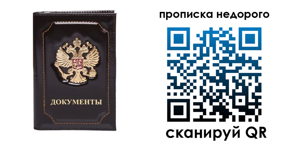 прописка поиск в Ливны