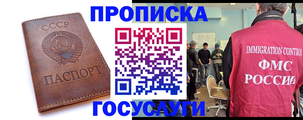 прописка для работы в Ливны