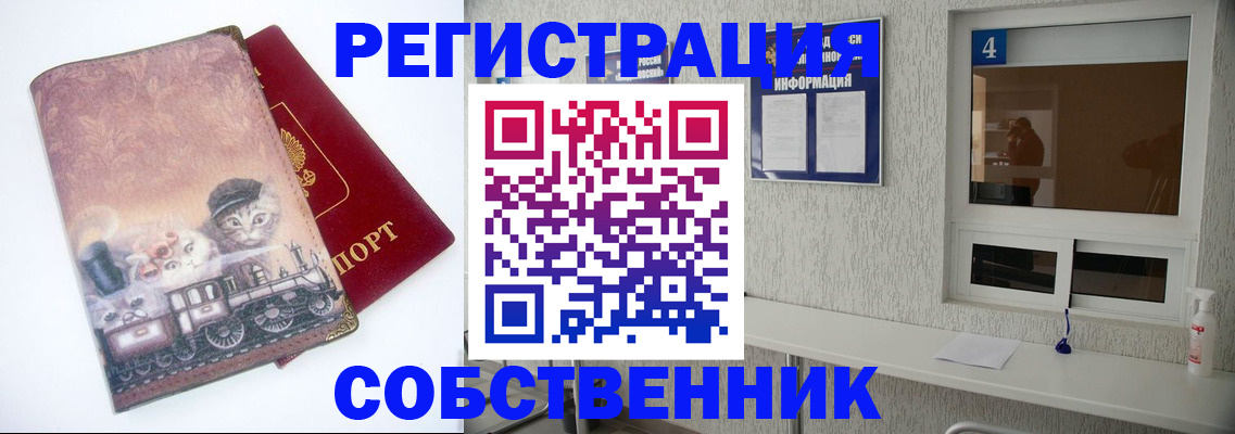купить прописку в Ливны