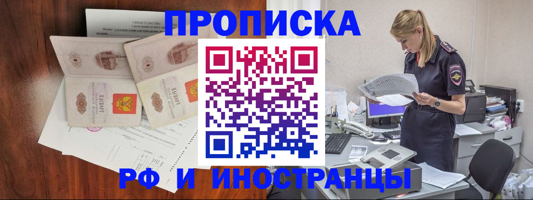 временная регистрация для всех в Ливны