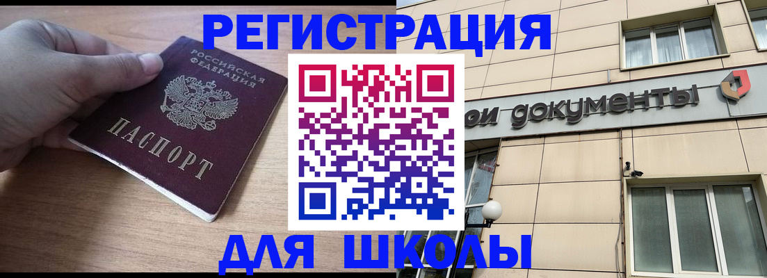 регистрация для школы в Ливны