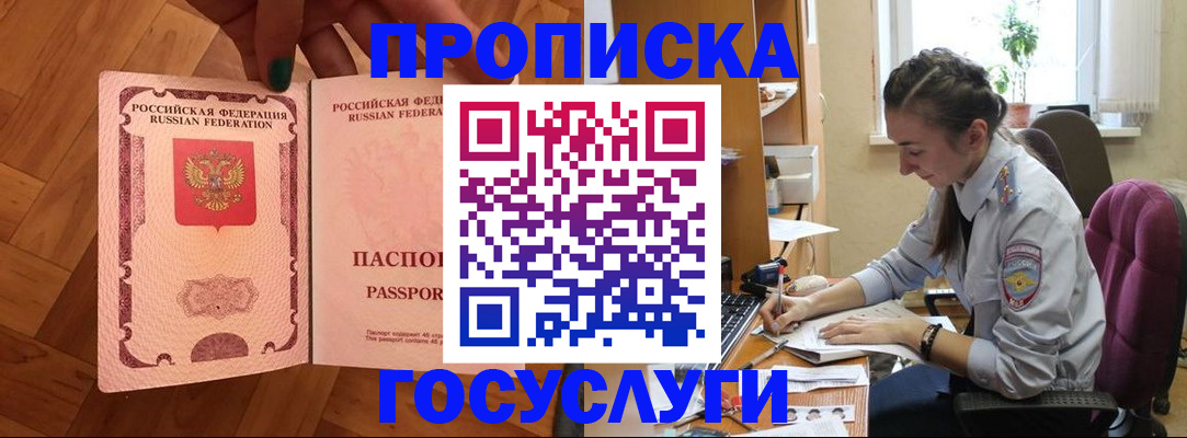 прописка законно в Ливны